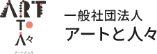 アートと人々