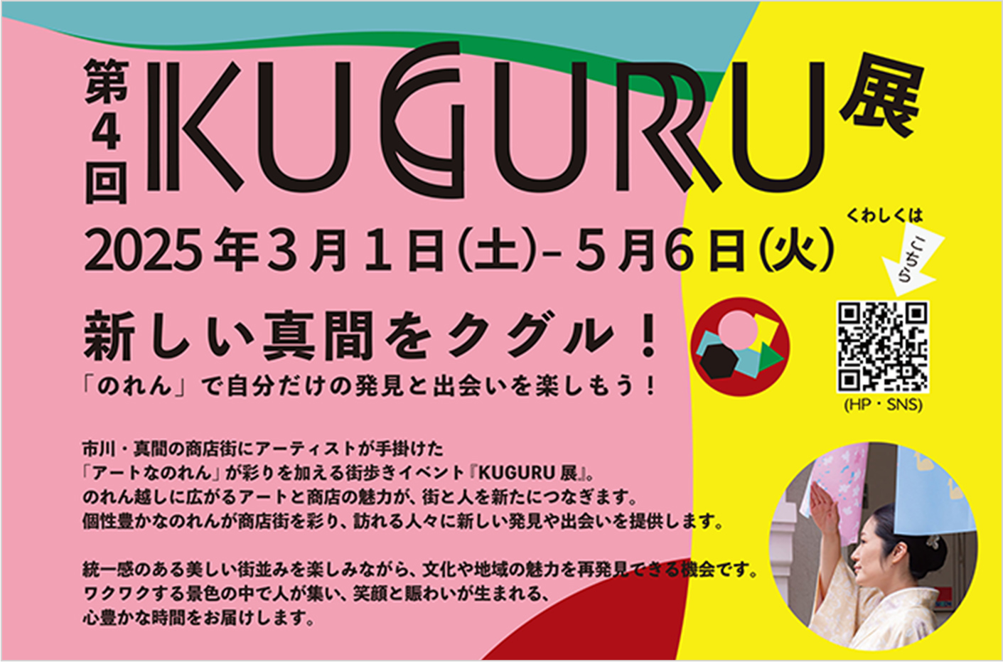 KUGURU展